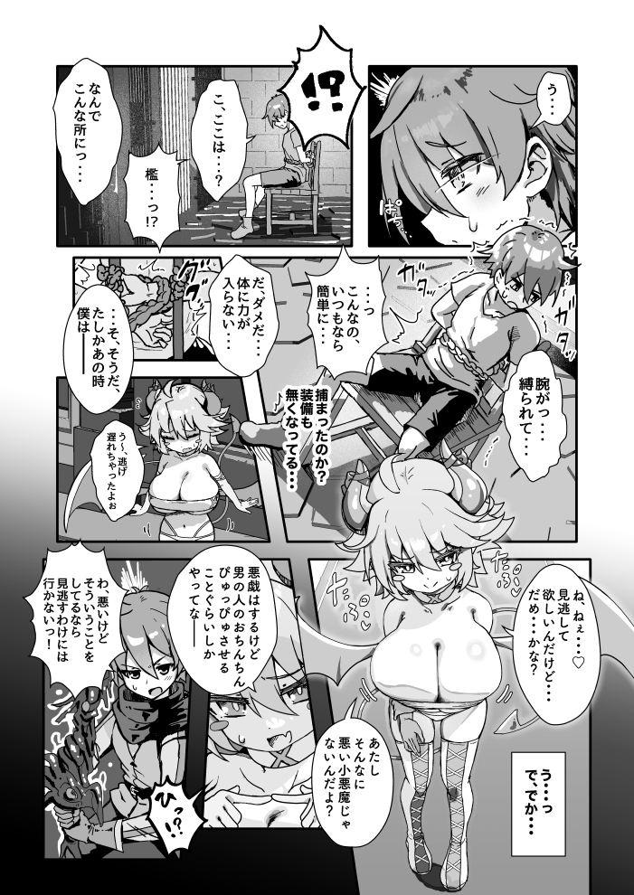 ぱいずり搾精係いん魔王城