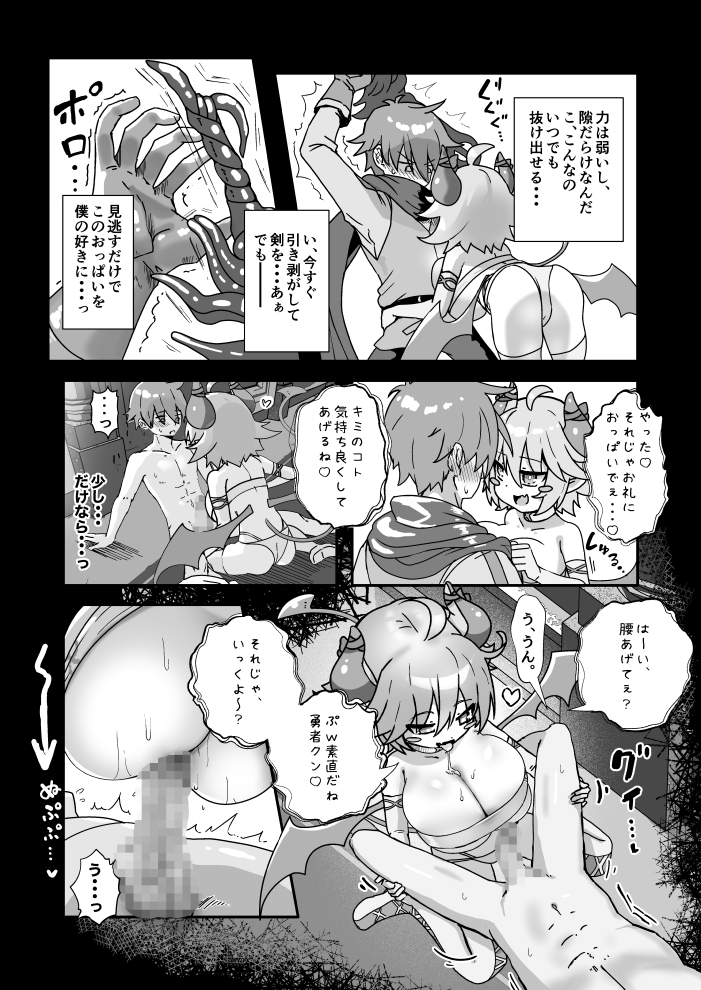 ぱいずり搾精係いん魔王城