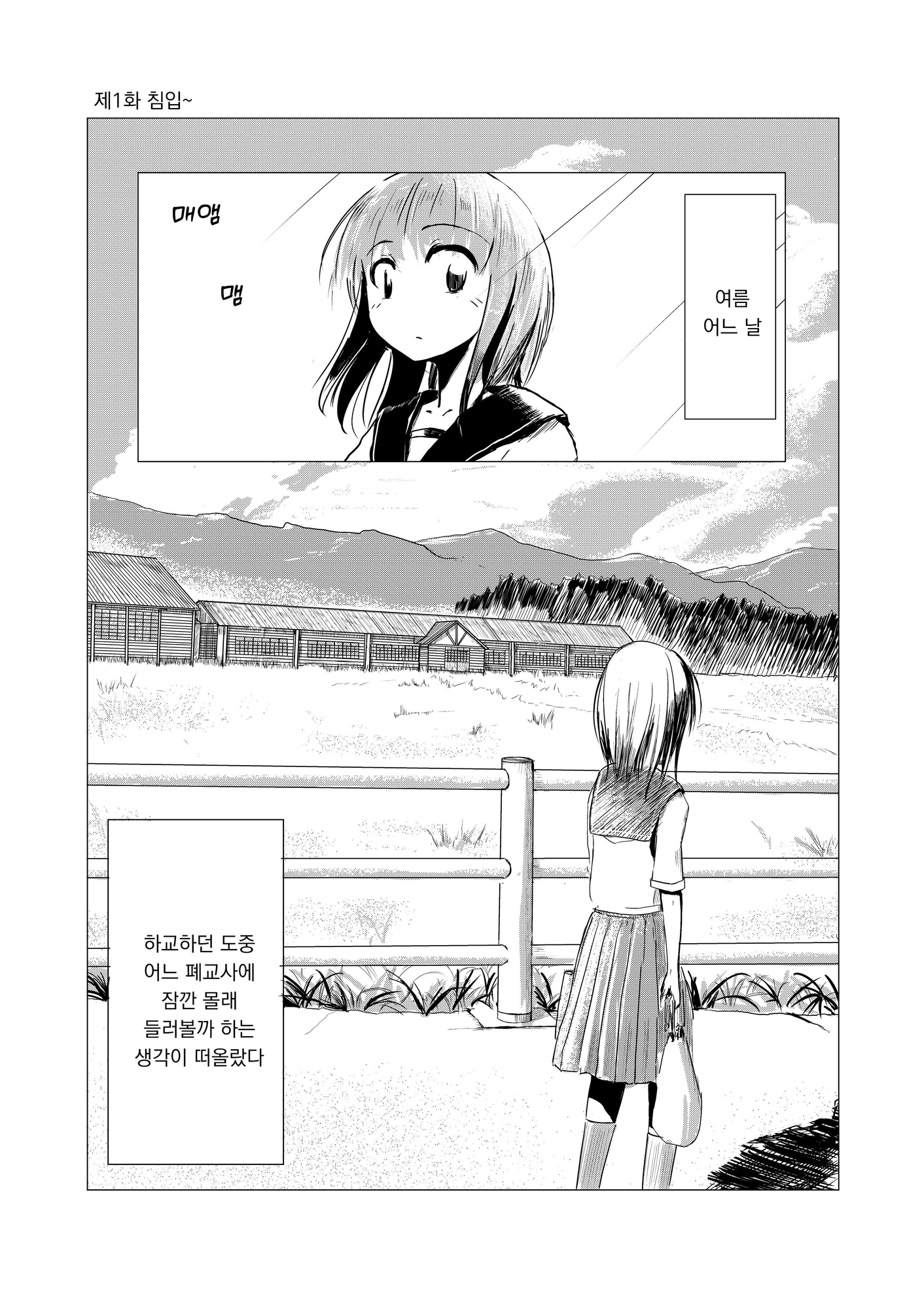 【韓国語版】少女と廃校舎