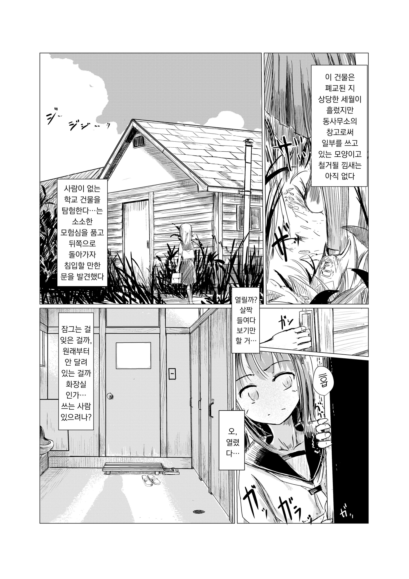 【韓国語版】少女と廃校舎