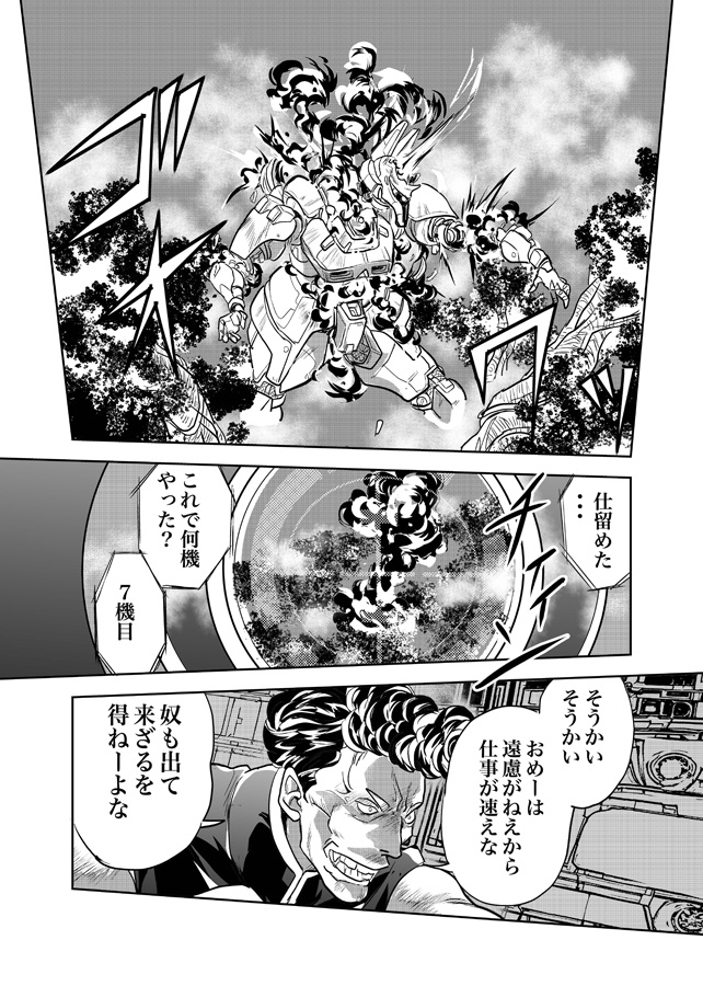 Gの影忍14:秘境旋盤