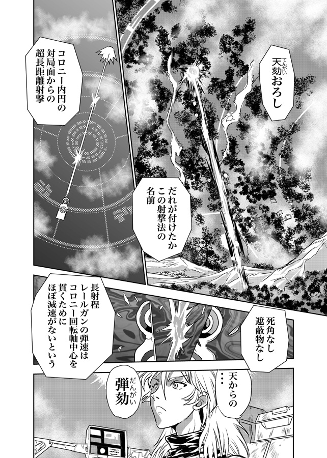 Gの影忍14:秘境旋盤