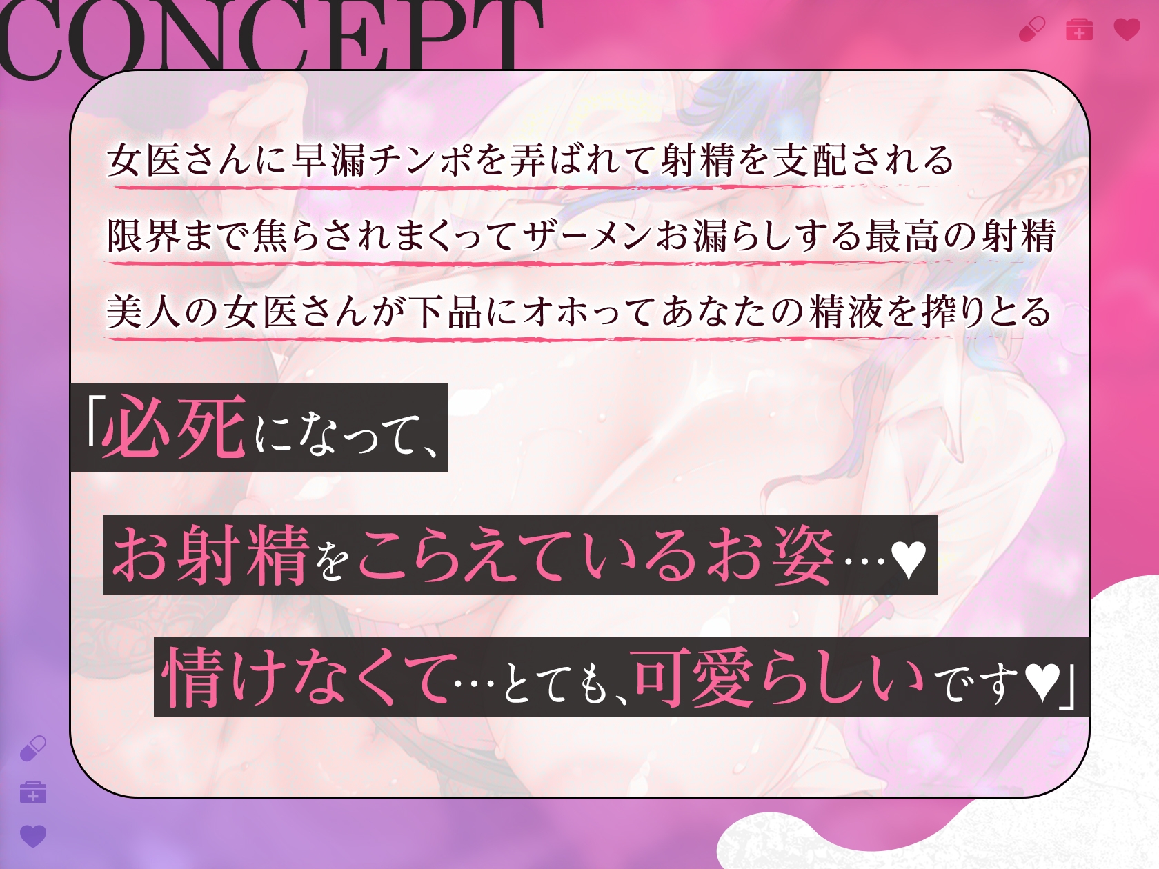 【✅期間限定40%OFF✅】早漏マゾチンポを甘ぁ～く治療 「おチンポ限界まで我慢して、最高のお射精しましょうね♡」【甘マゾ射精管理】