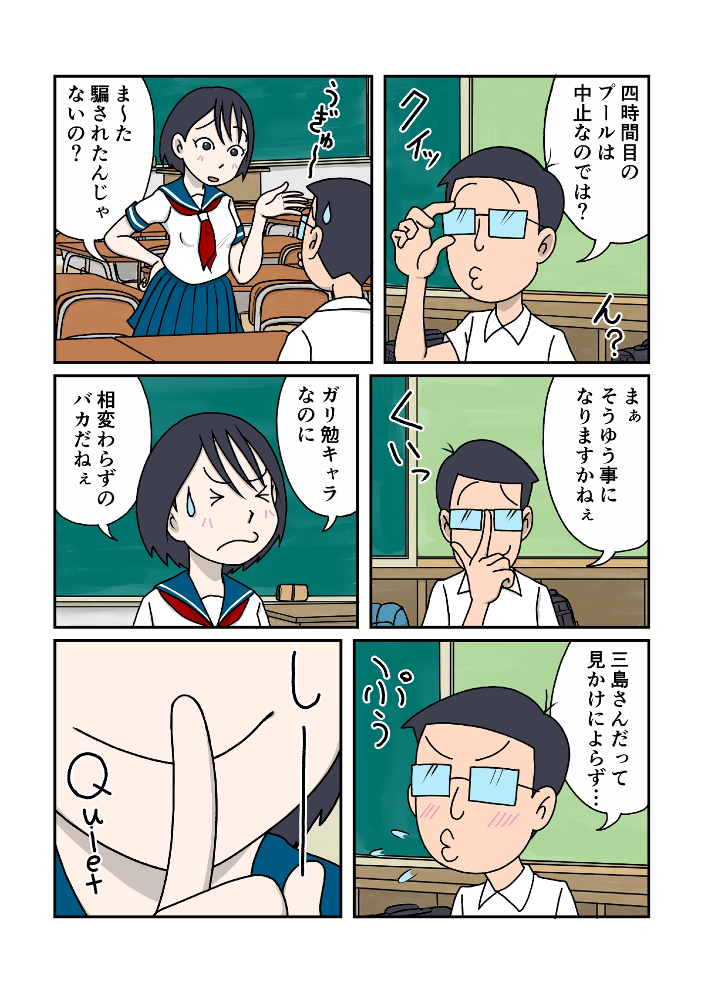 制服の下はスクール水着