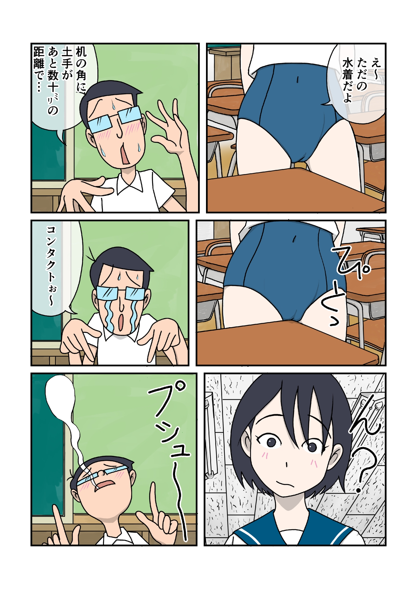 制服の下はスクール水着