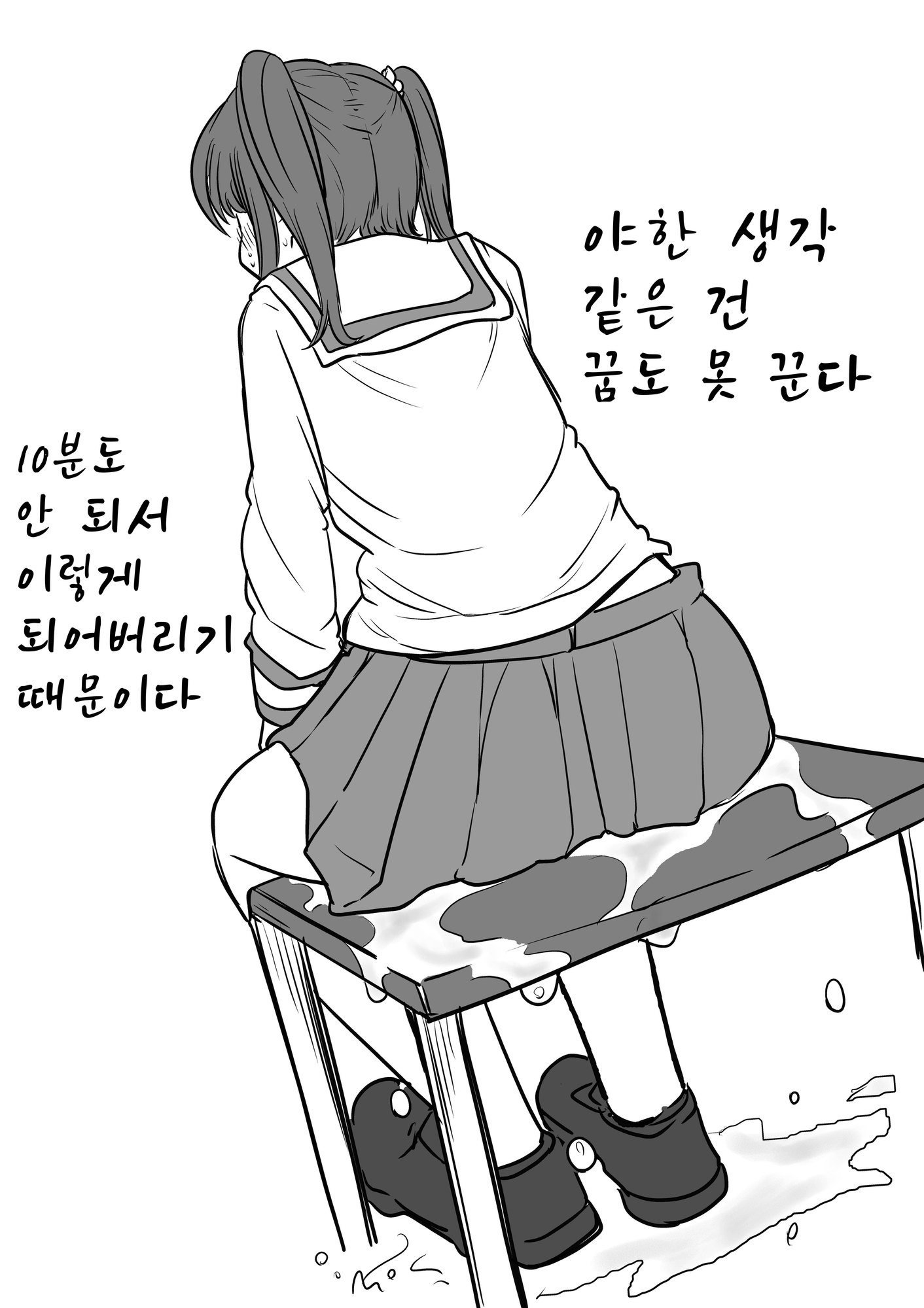 【韓国語版】まん汁がコンプレックスの女の子