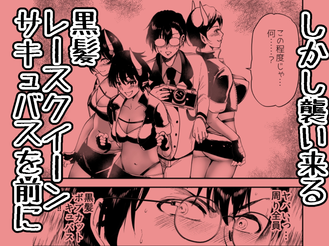 絶対に勃起してはいけないサキュバスの館24時 5