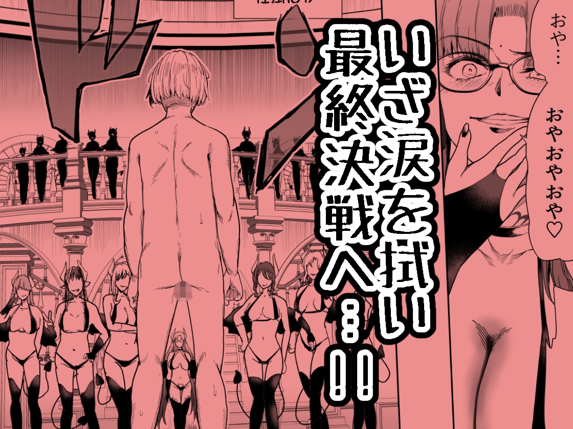 絶対に勃起してはいけないサキュバスの館24時 5