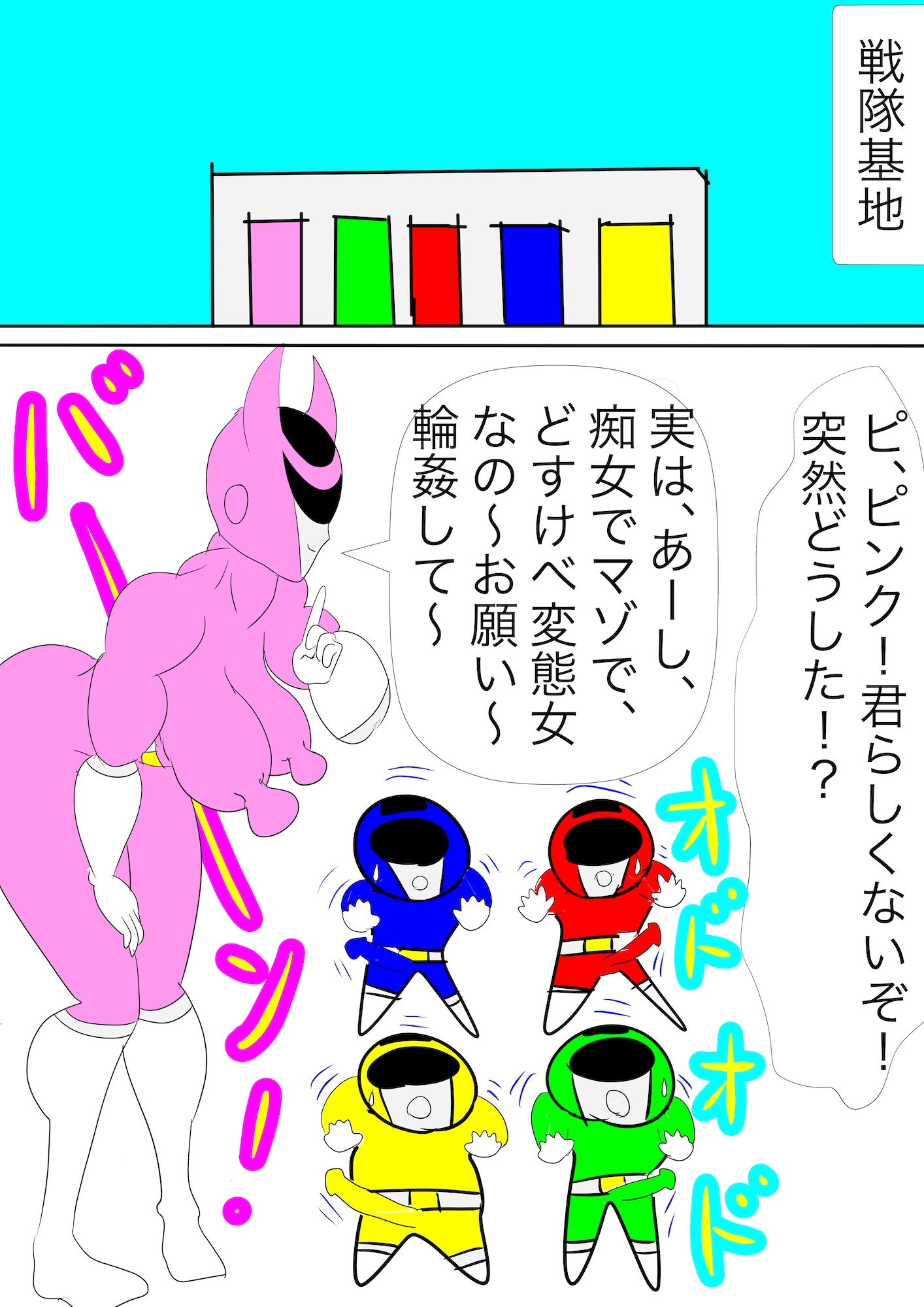 戦隊ピンク不完全変身ニセモノ戦隊ピンクの恐怖