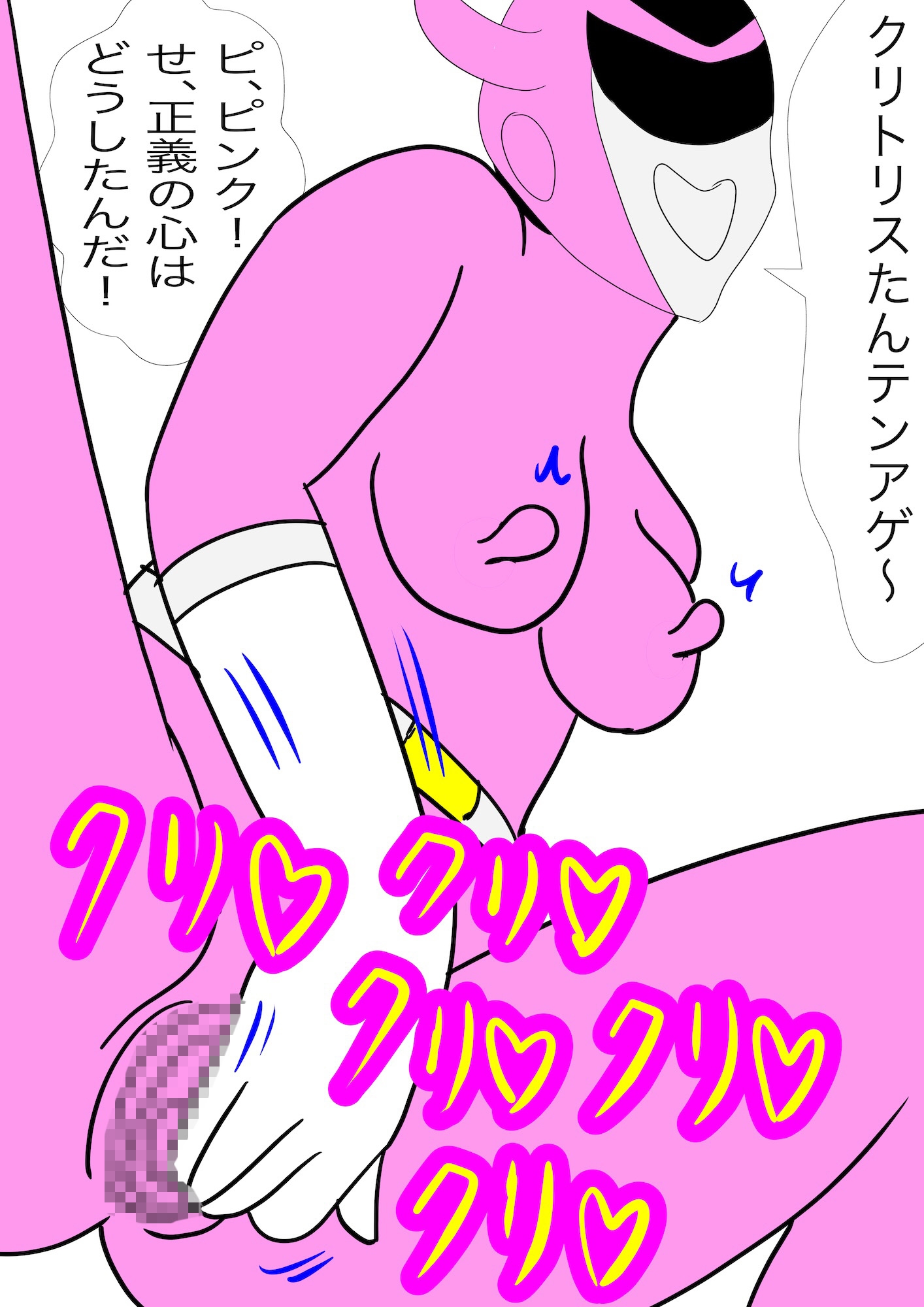 戦隊ピンク不完全変身ニセモノ戦隊ピンクの恐怖