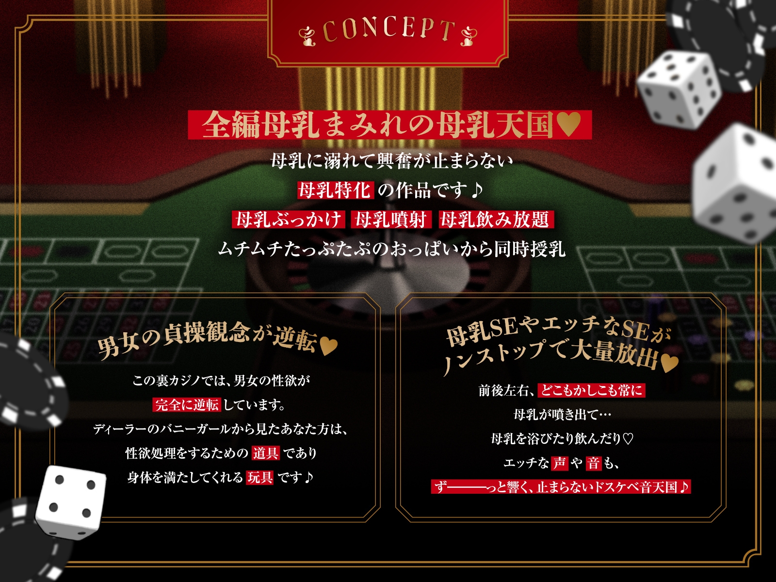 【全編母乳天国】貞操逆転！種付け裏カジノ～淫乱バニーガールの母乳に溺れて強○孕ませ子作り交尾～【男性受け】