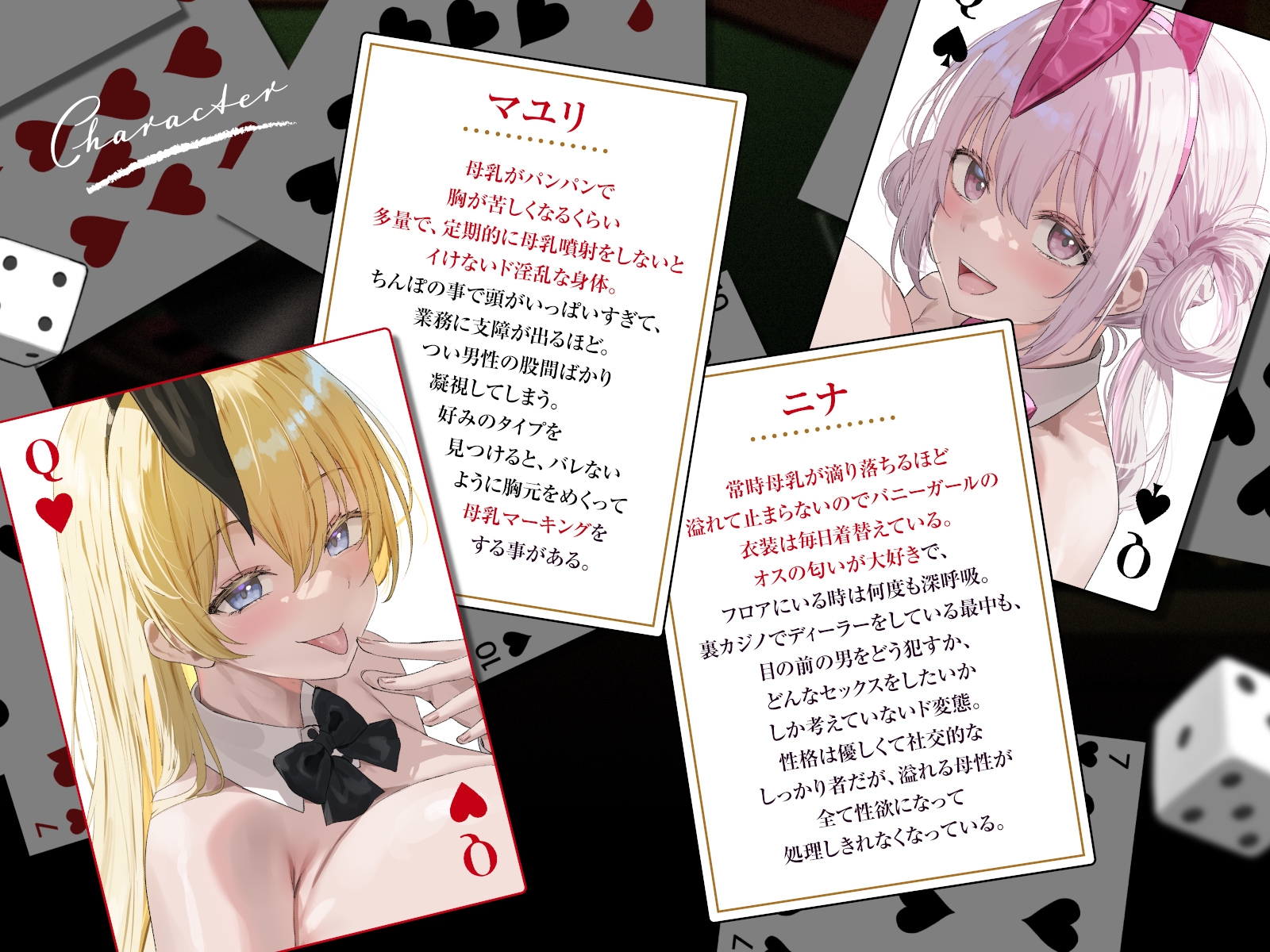 【全編母乳天国】貞操逆転！種付け裏カジノ～淫乱バニーガールの母乳に溺れて強○孕ませ子作り交尾～【男性受け】