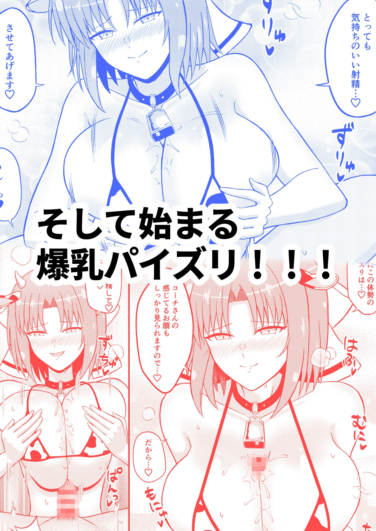 ワダツミパイズリ忍法帖2