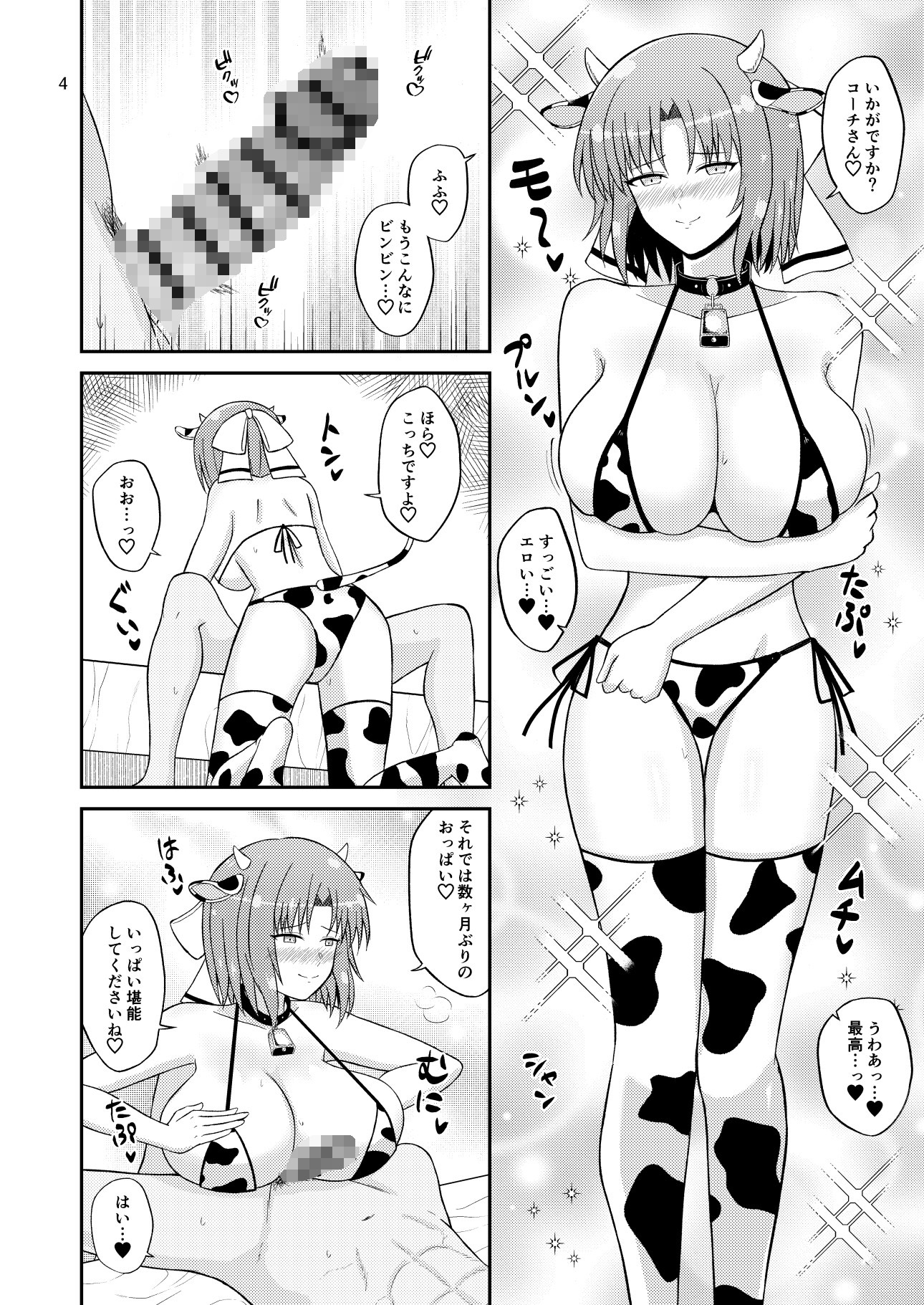 ワダツミパイズリ忍法帖2