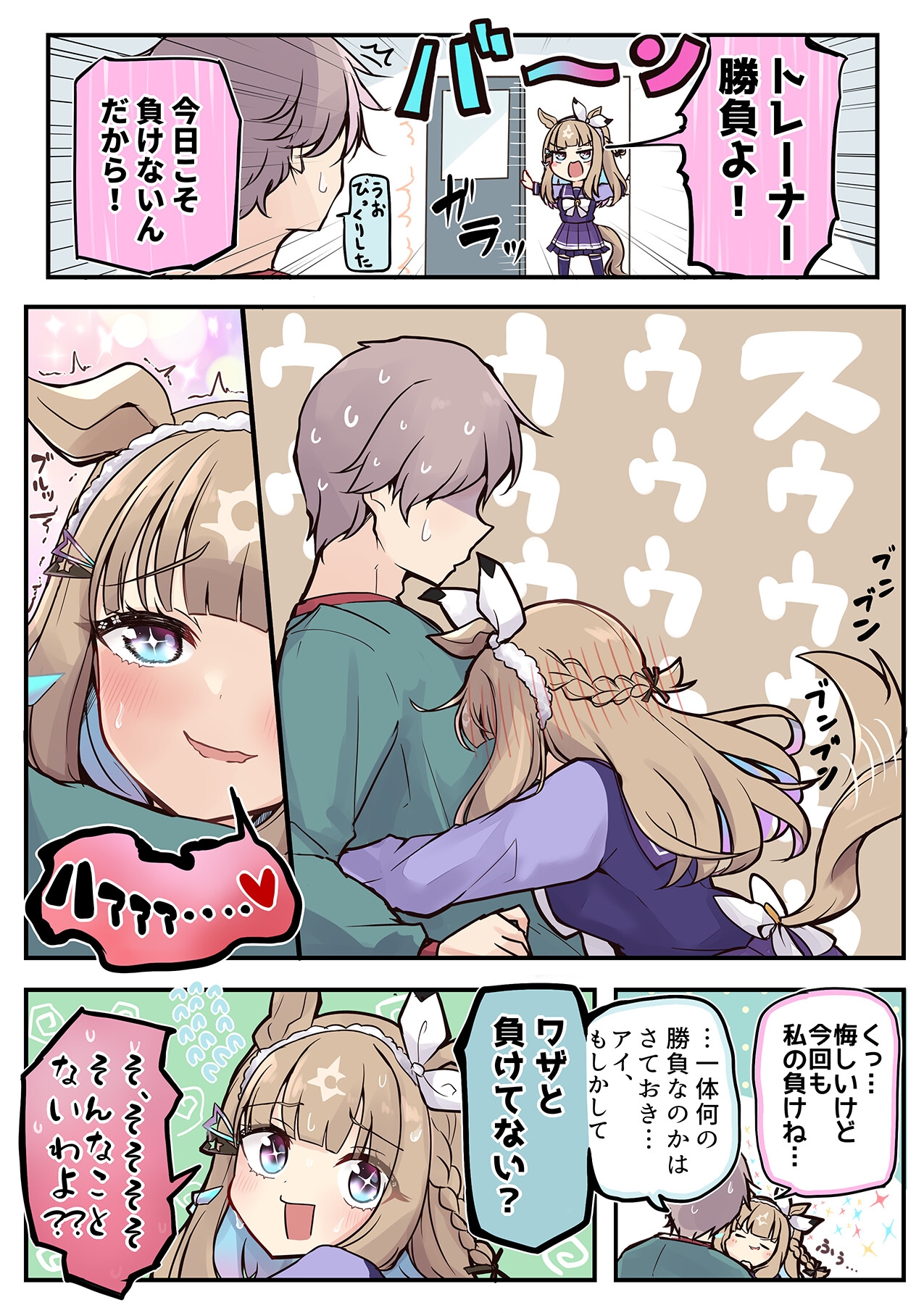 ウマ×トレ!ラブリィーダービー Vol.7