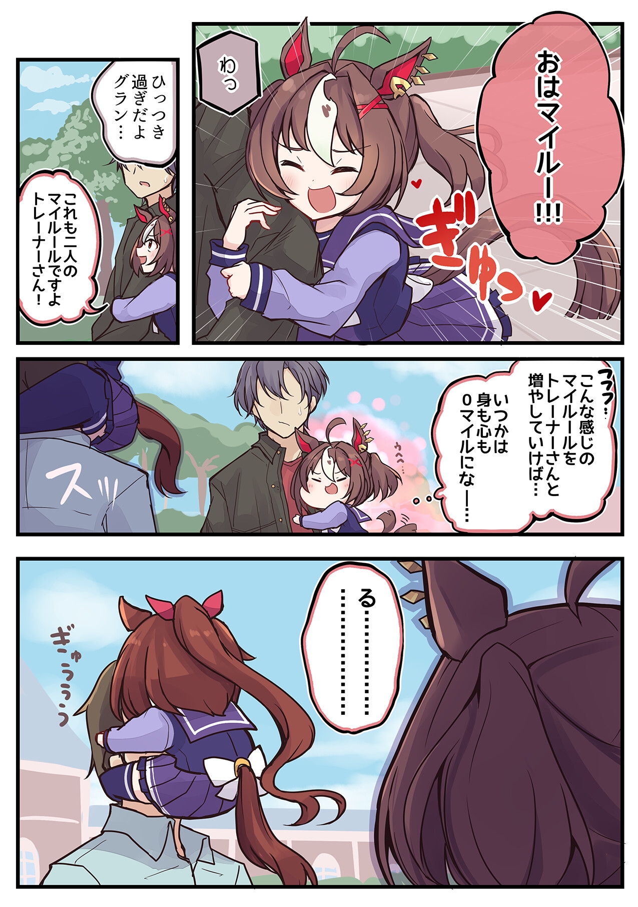 ウマ×トレ!ラブリィーダービー Vol.7