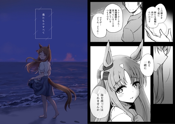 僕たちのすべて