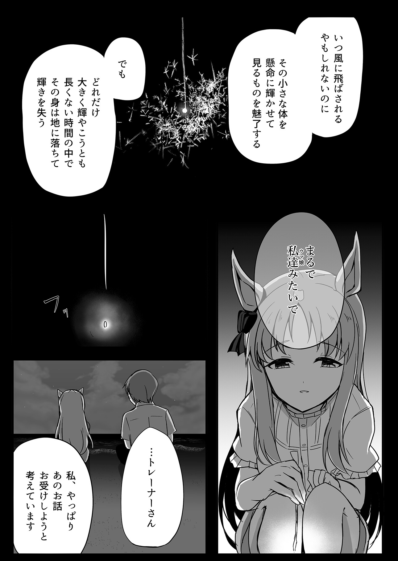 僕たちのすべて