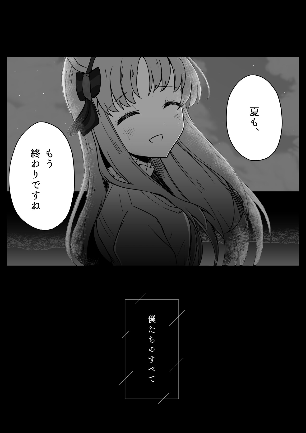 僕たちのすべて