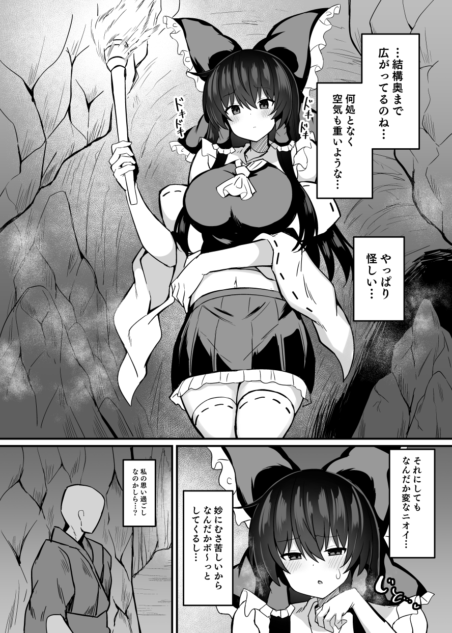 巫女が罠にハメられて
