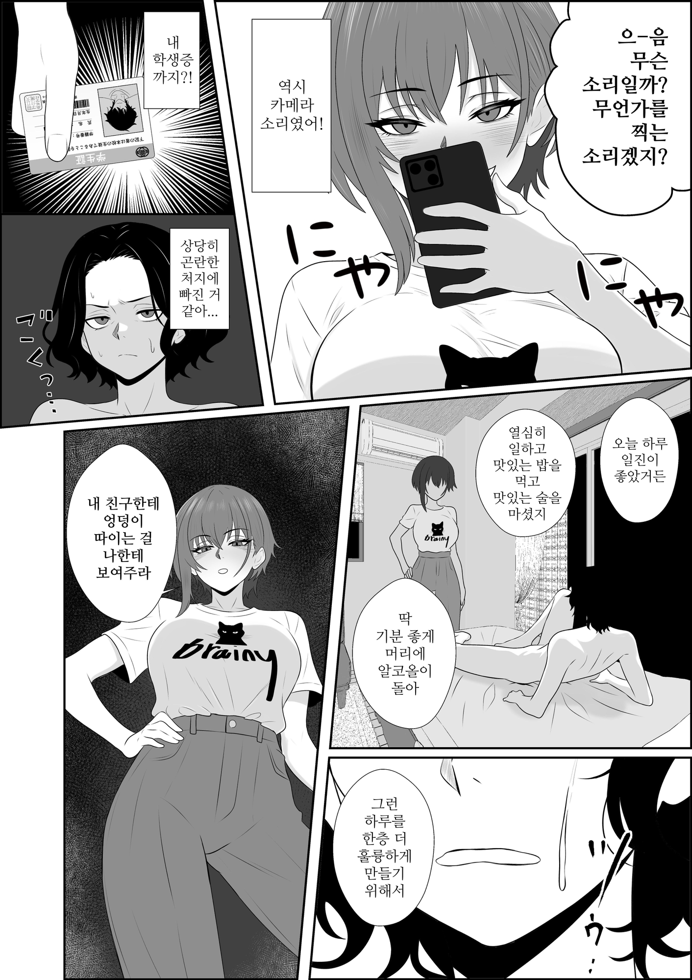 【韓国語版】不揃いの僕ら～女友達の見ている前でペニバンでおしりを犯され何度もメスイキするお話～