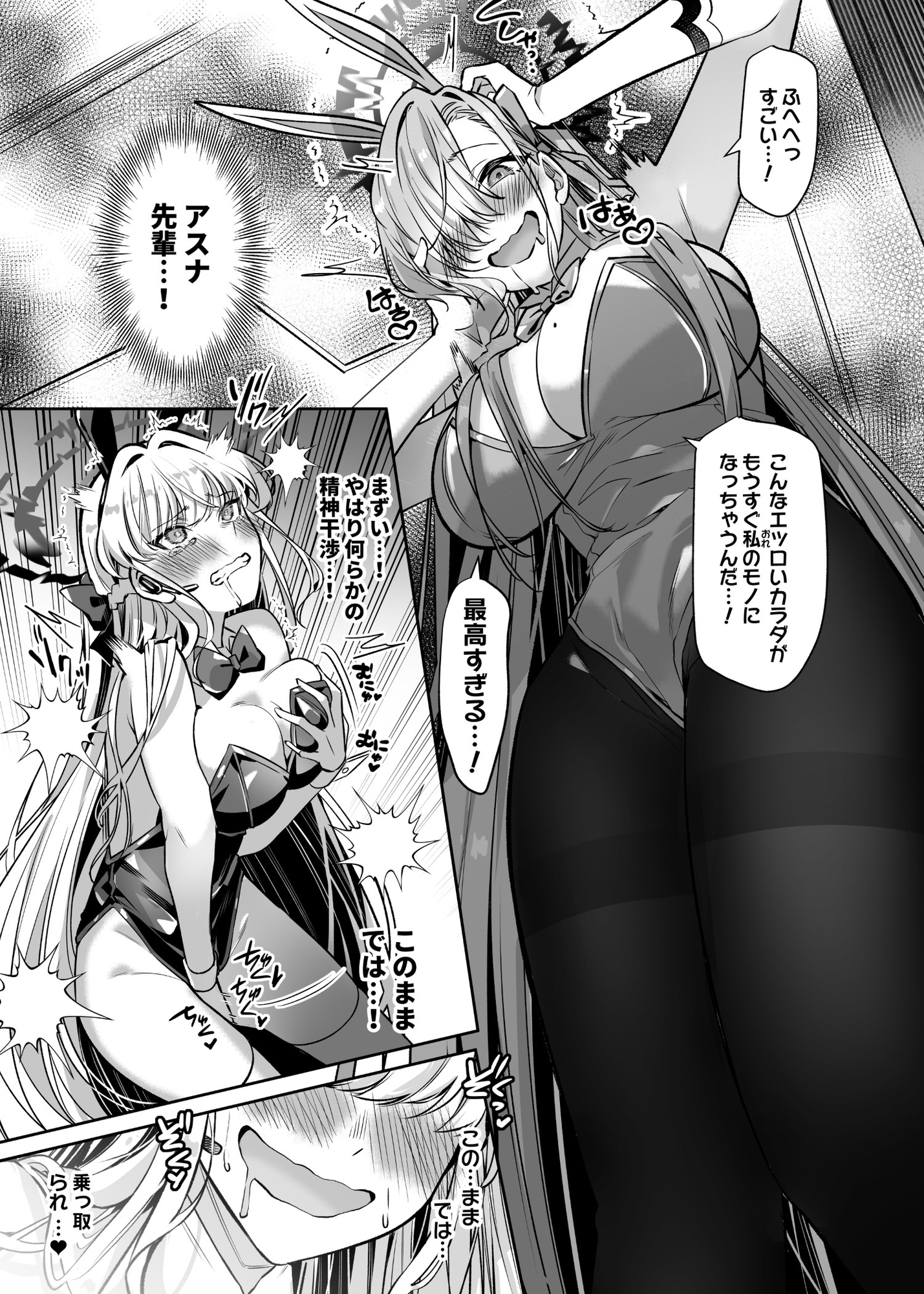 憑依アーカイブ 〜アスナ&トキの場合〜