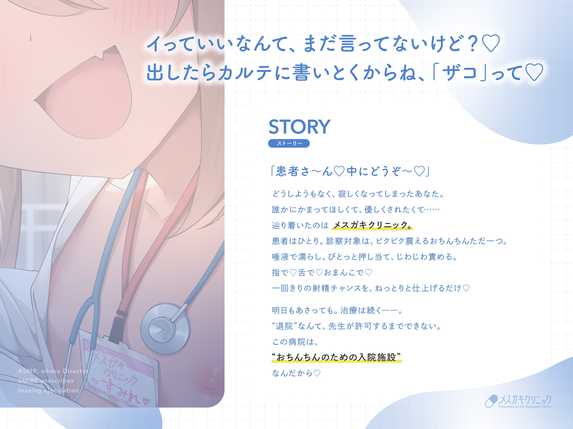 【一時間超え♡ 逆転なし♡】メ◯ガキクリニック