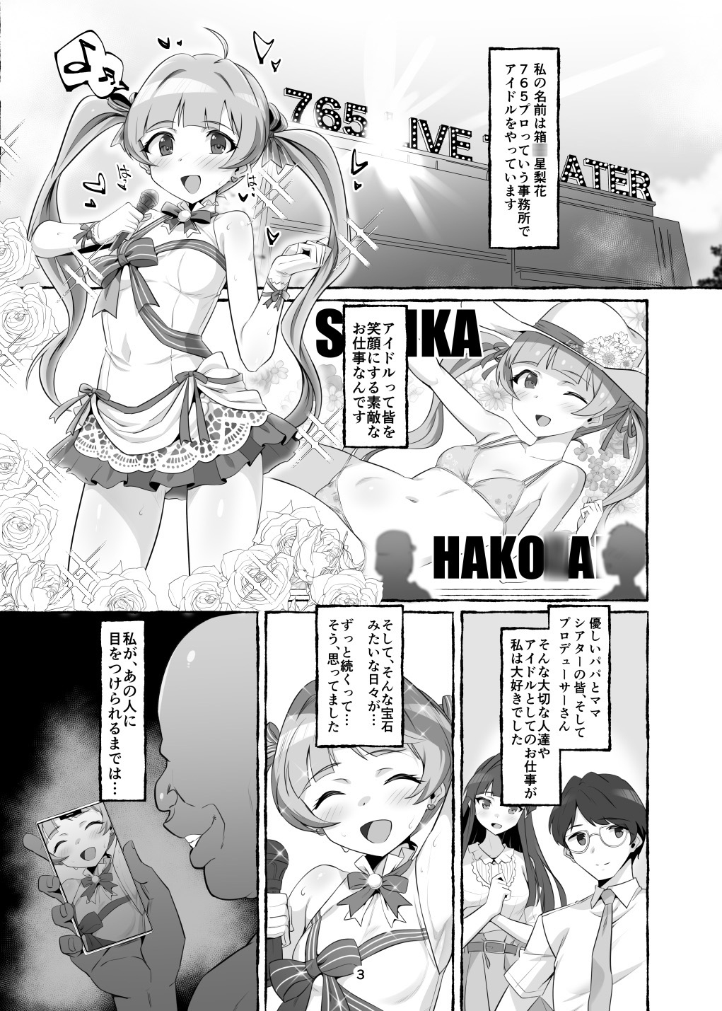 星梨花ちゃんのえっちなほん