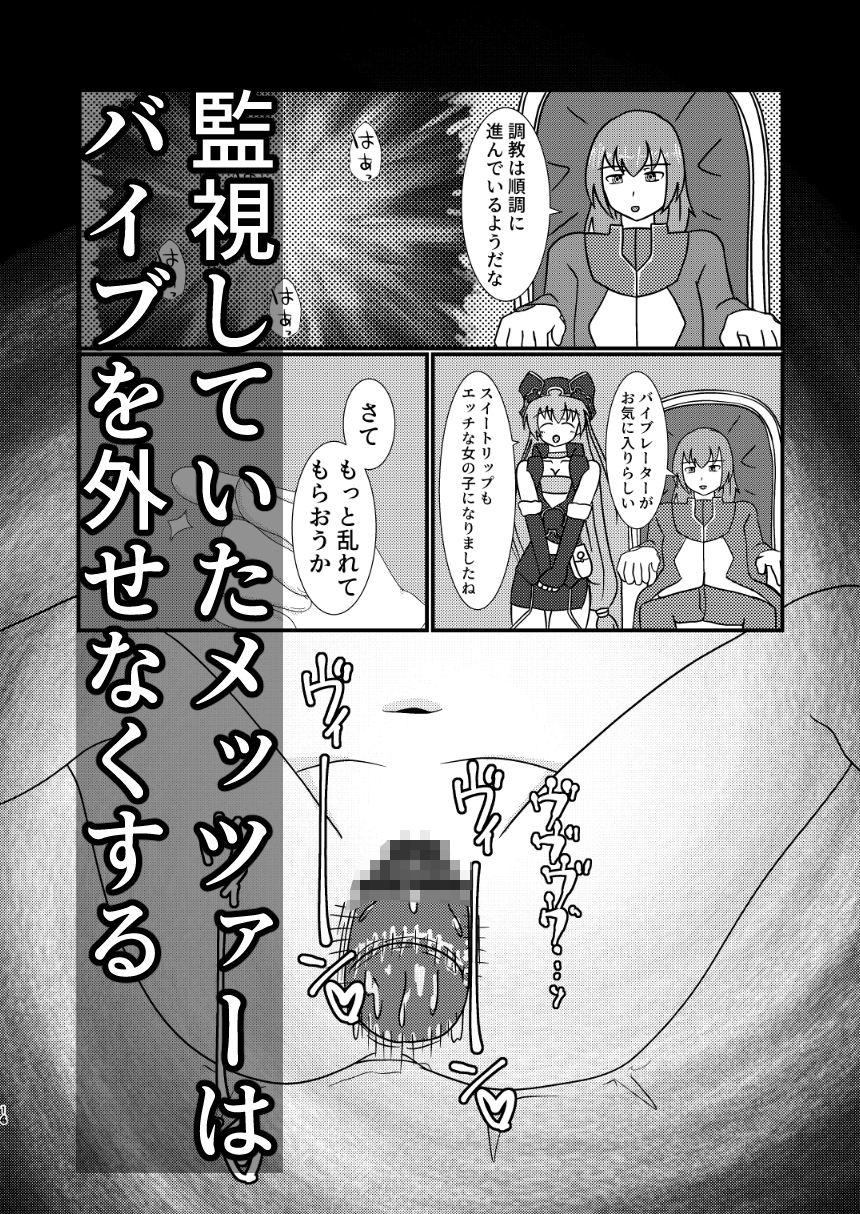 魔法戦士バイブ責め 前編