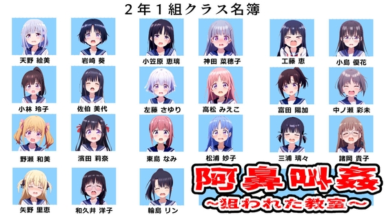 阿鼻叫姦～狙われた教室～