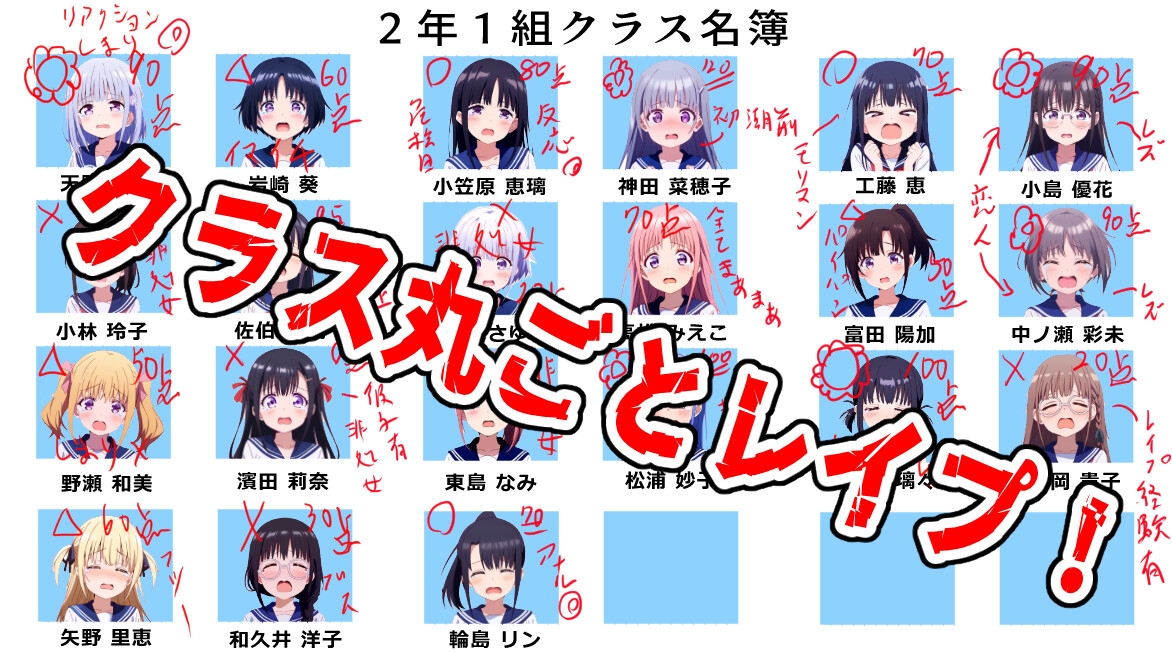 阿鼻叫姦～狙われた教室～