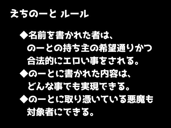 ドスケベ悪魔快楽堕ち！『えちのーと』で徹底わからせ！