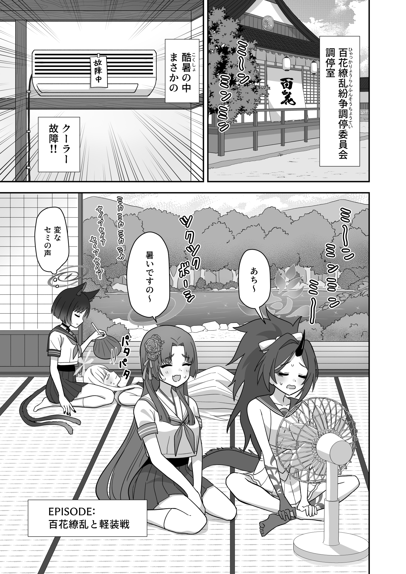 先生と百花繚乱だから。