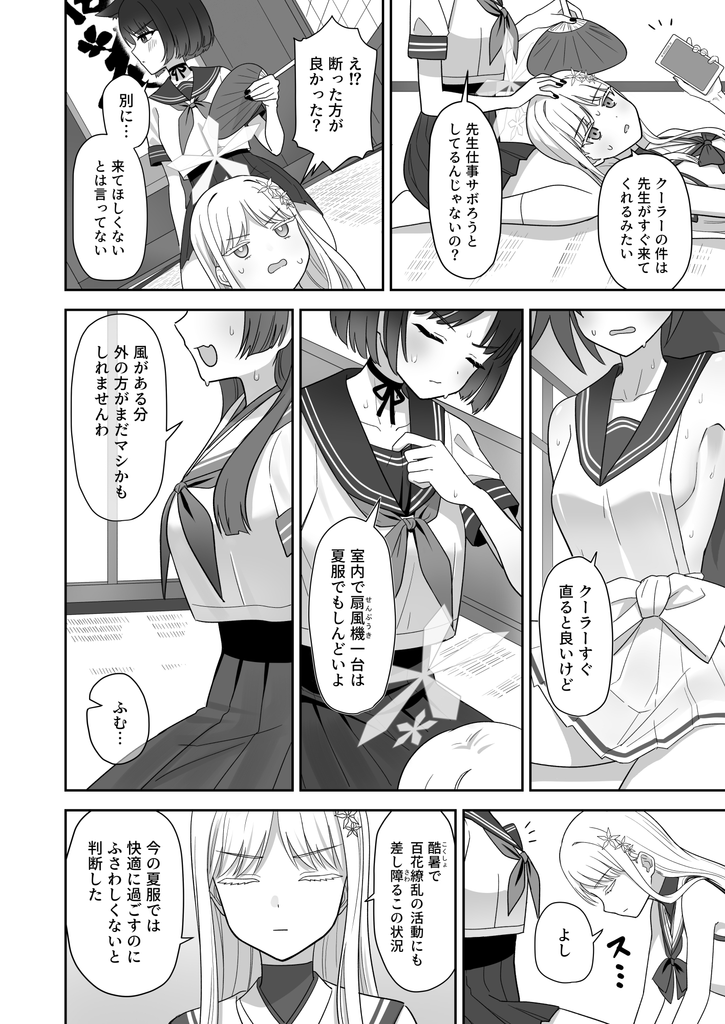 先生と百花繚乱だから。