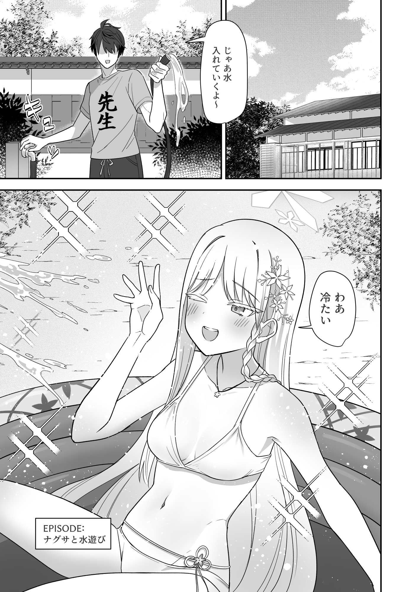 先生と百花繚乱だから。