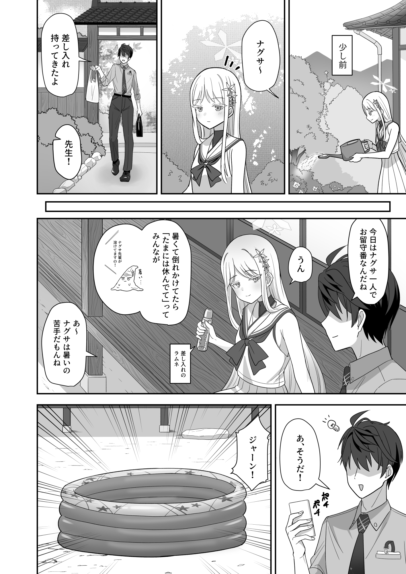 先生と百花繚乱だから。