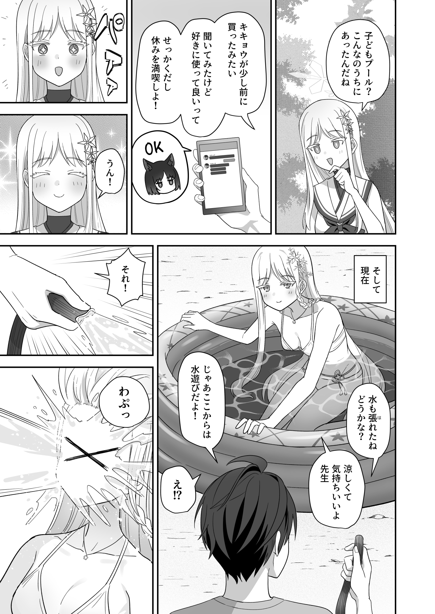 先生と百花繚乱だから。