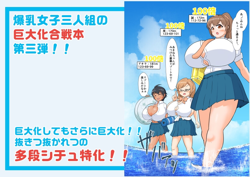 タダンダン3 夏だ！海だ！巨大娘だ！