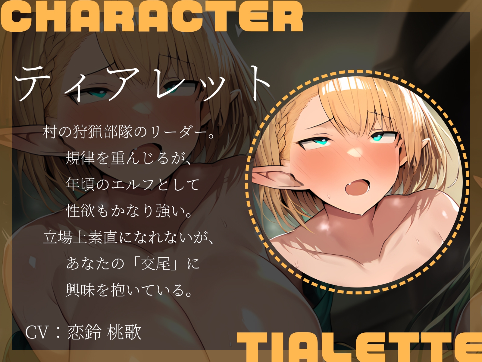 【KU100】命の恩人のエルフはあなたとの交尾に興味津々なようです♪