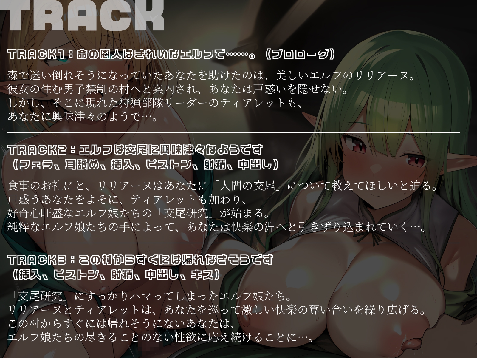 【KU100】命の恩人のエルフはあなたとの交尾に興味津々なようです♪