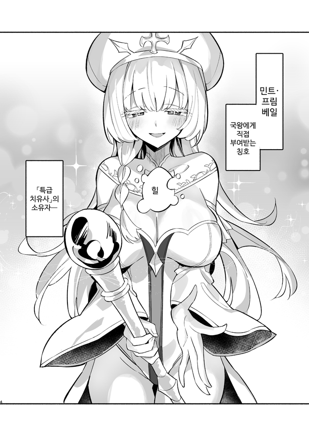 【韓国語版】ミントさんはあまあま交尾したい。～巨乳ヒーラーのお姉さんがめちゃくちゃ誘ってくる話～