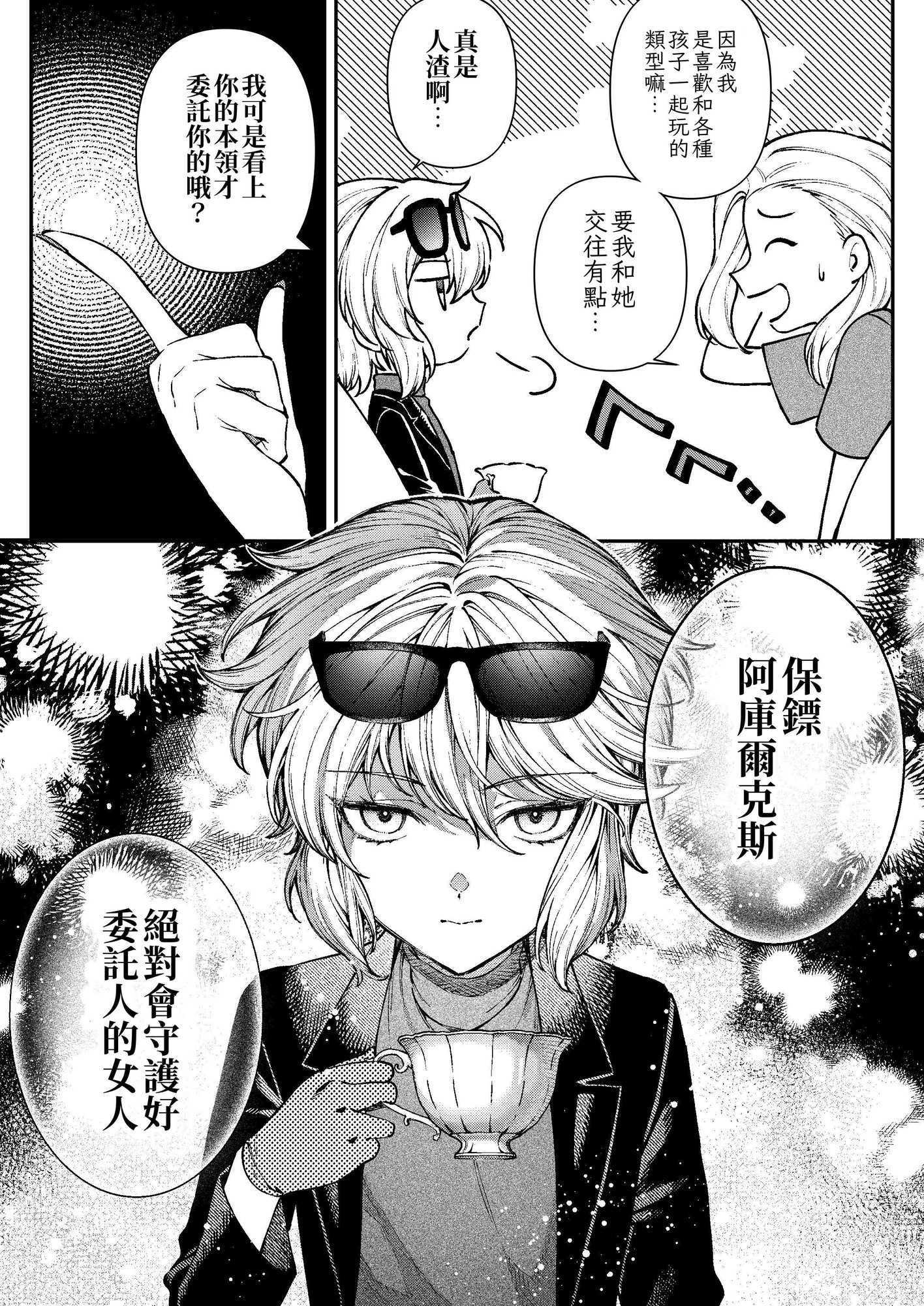 【繁体中文版】きみの光に毒されて ―魔女は愛を手放さない―