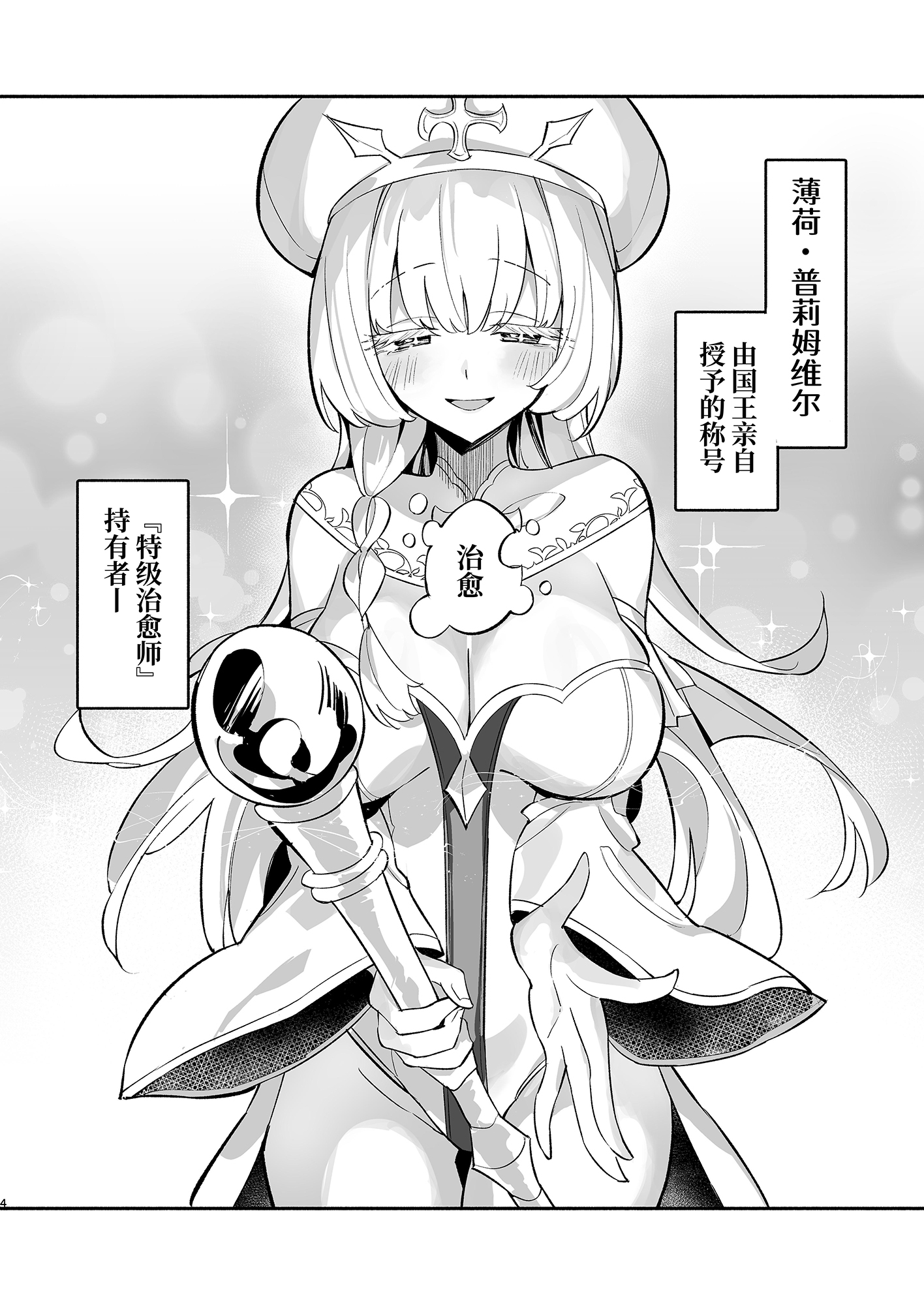 【簡体中文版】ミントさんはあまあま交尾したい。～巨乳ヒーラーのお姉さんがめちゃくちゃ誘ってくる話～