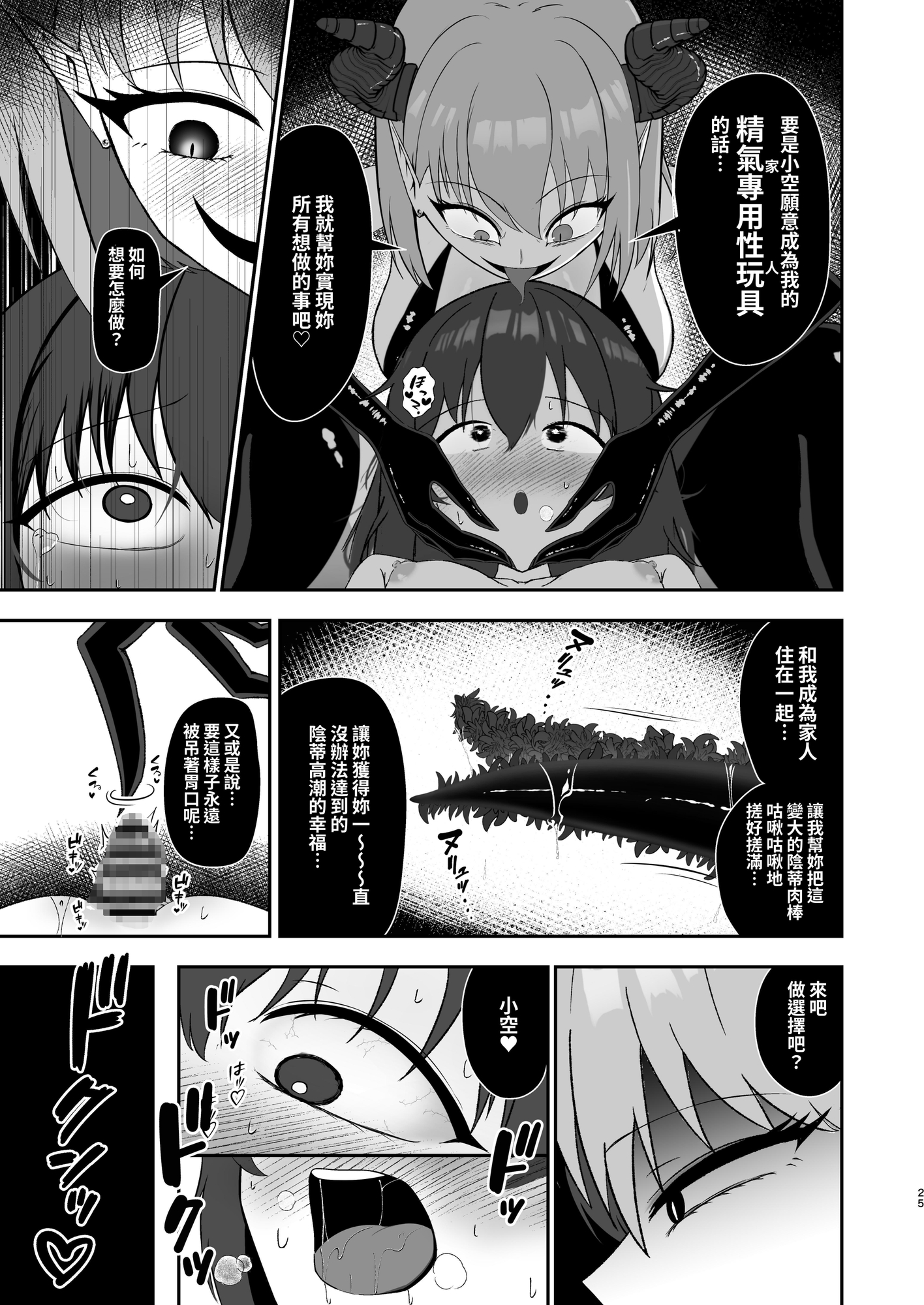 【繁体中文版】ソラちゃんは淫魔の性玩具になりました