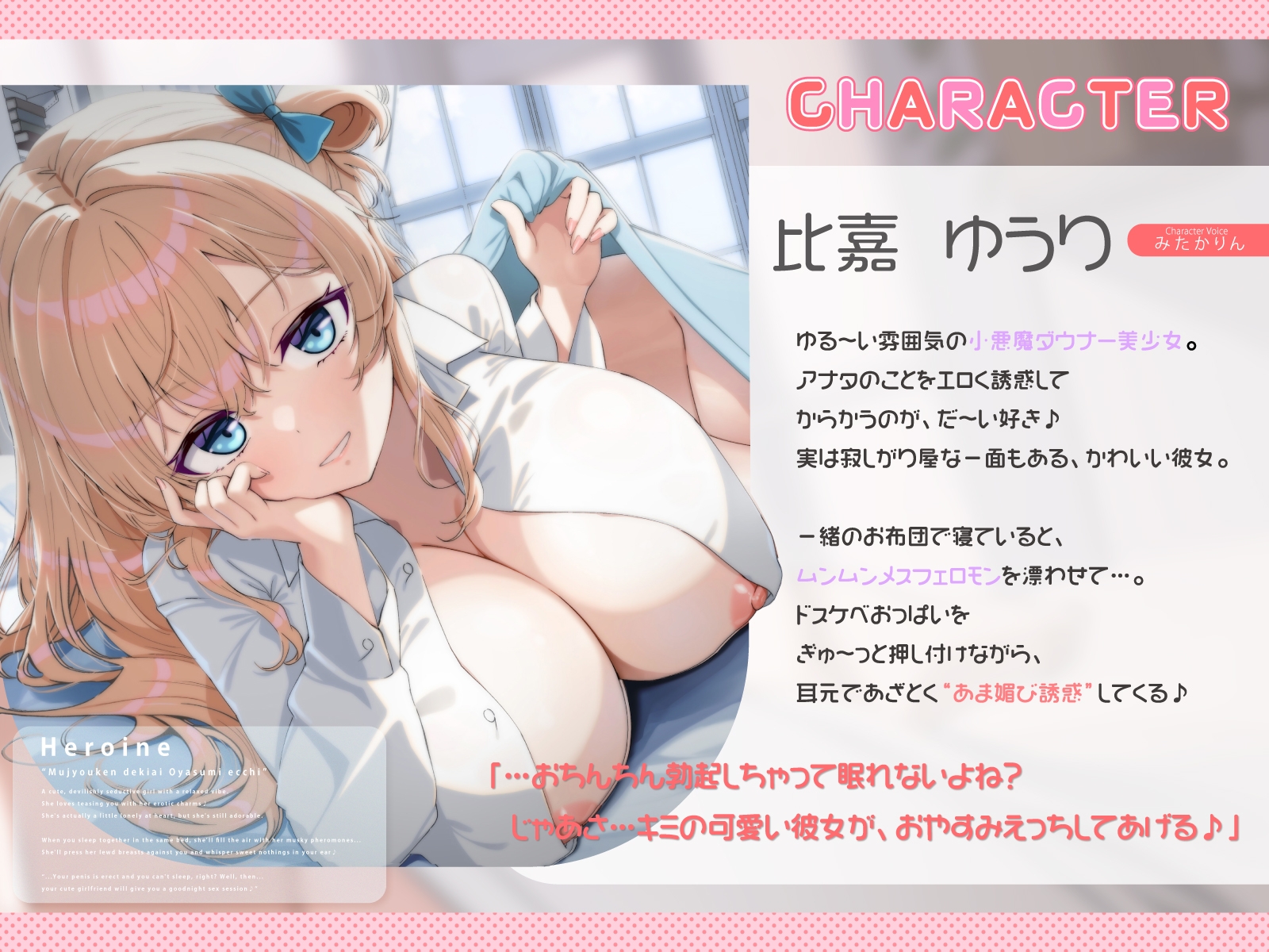 【密着添い寝】小悪魔ダウナーな彼女にお布団の中で"あま媚び誘惑"されながら"無条件溺愛おやすみえっち"する音声