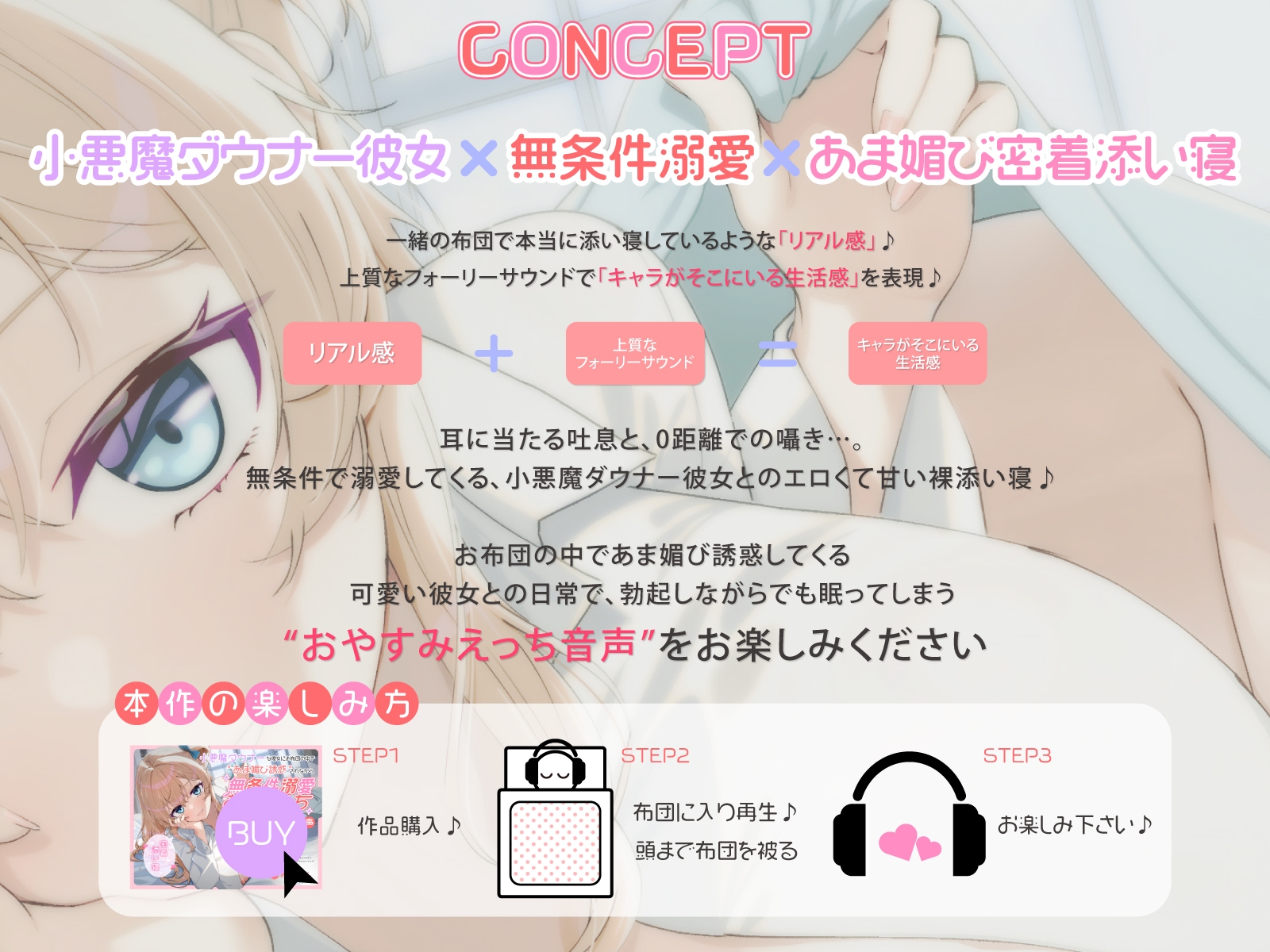 【密着添い寝】小悪魔ダウナーな彼女にお布団の中で"あま媚び誘惑"されながら"無条件溺愛おやすみえっち"する音声