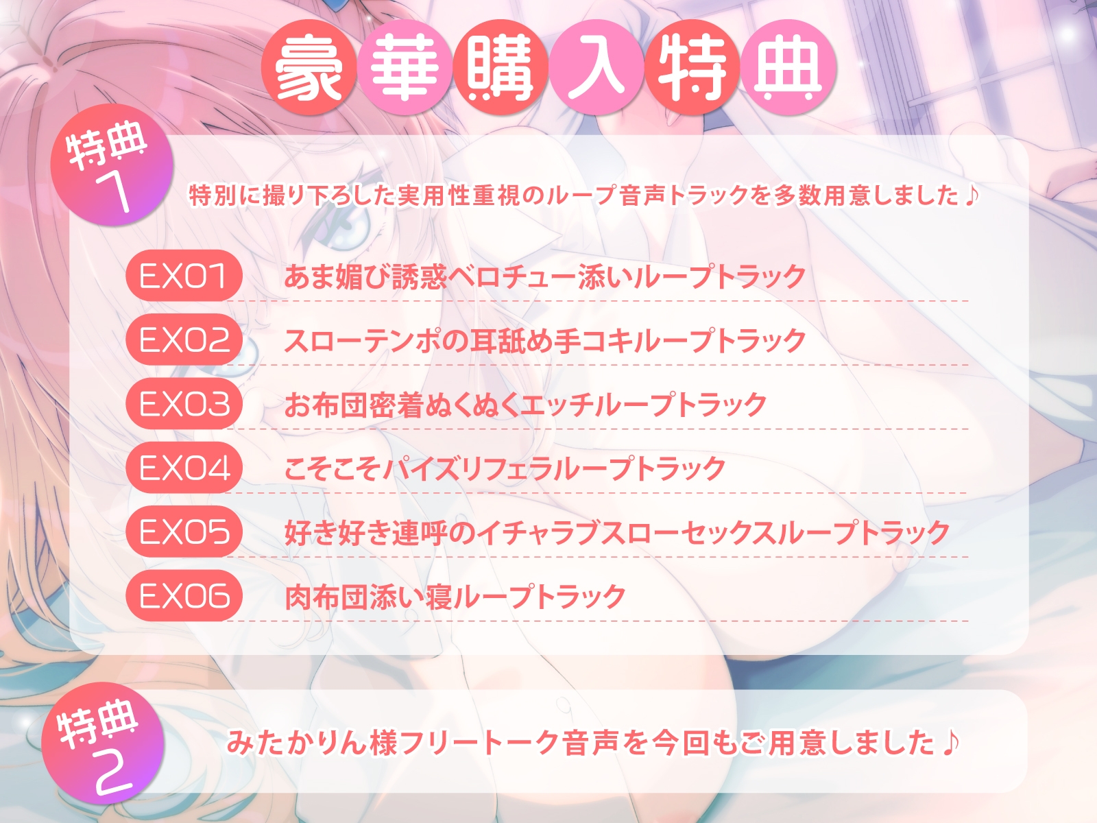 【密着添い寝】小悪魔ダウナーな彼女にお布団の中で"あま媚び誘惑"されながら"無条件溺愛おやすみえっち"する音声