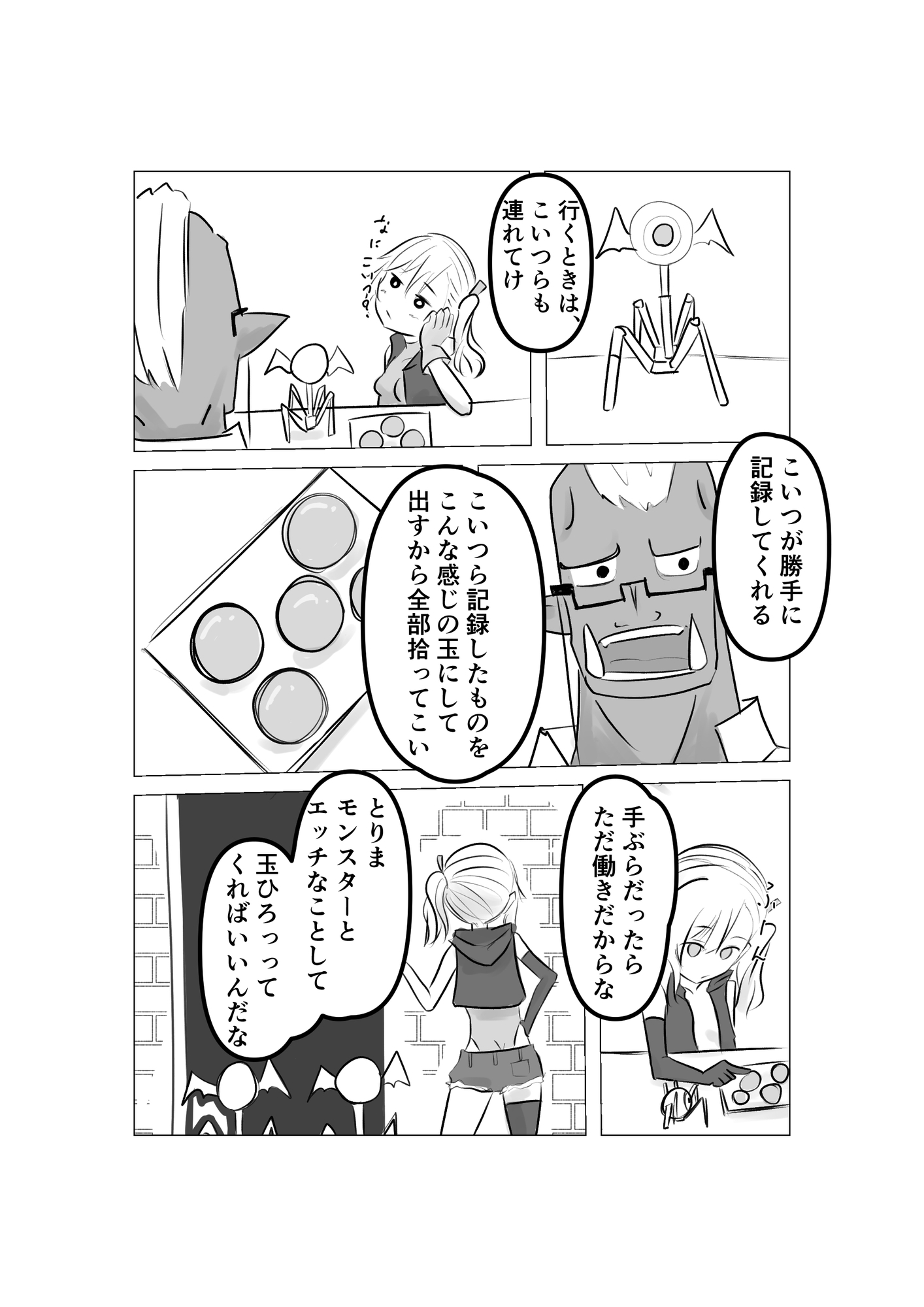 TSオタクくんが異種姦動画、はじめました