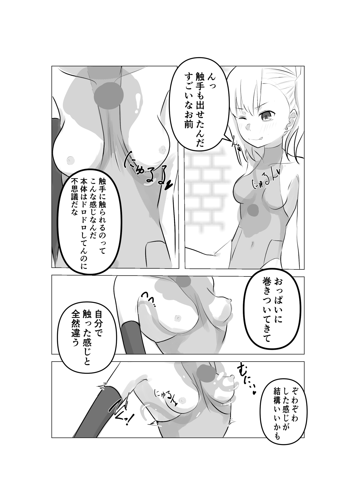 TSオタクくんが異種姦動画、はじめました