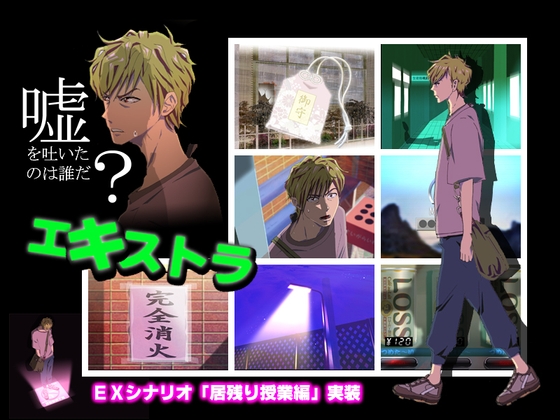 アキトDATEショート ～10%の悪意 エキストラ~